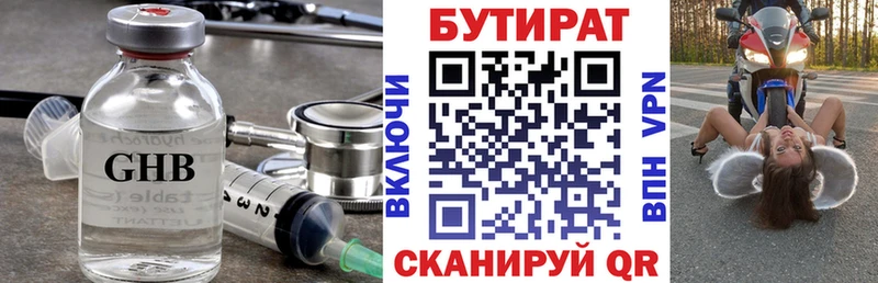 БУТИРАТ 99% купить наркотики сайты Коммунар